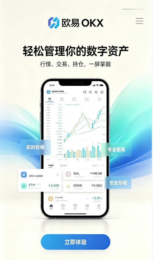欧交易所app官方 使用指南配图